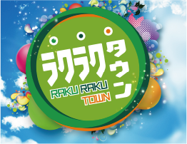 ラクラクタウンHPリニューアルのお知らせ